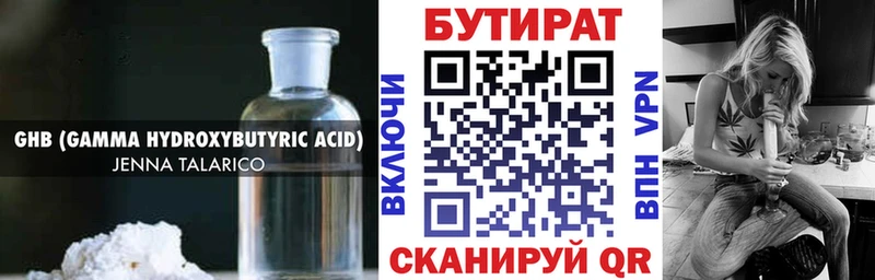 Бутират буратино закладка Ядрин